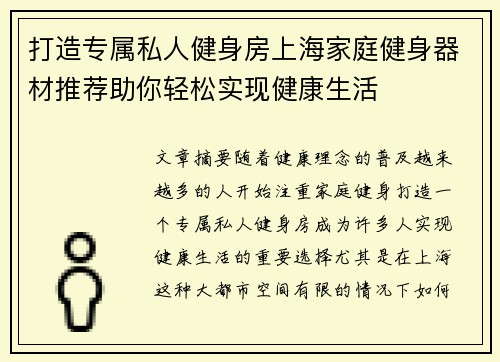 打造专属私人健身房上海家庭健身器材推荐助你轻松实现健康生活