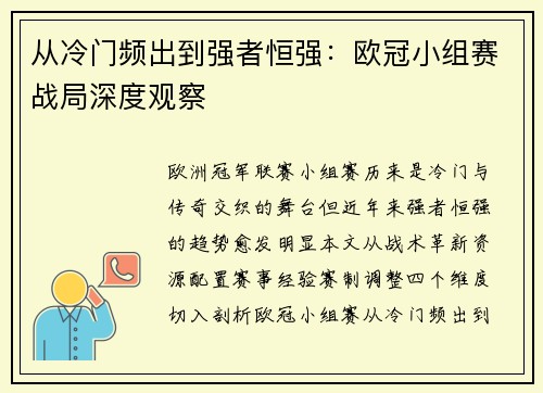 从冷门频出到强者恒强：欧冠小组赛战局深度观察