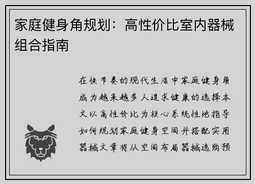 家庭健身角规划：高性价比室内器械组合指南