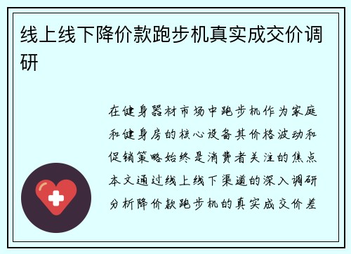 线上线下降价款跑步机真实成交价调研