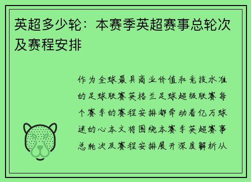英超多少轮：本赛季英超赛事总轮次及赛程安排