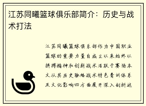 江苏同曦篮球俱乐部简介：历史与战术打法