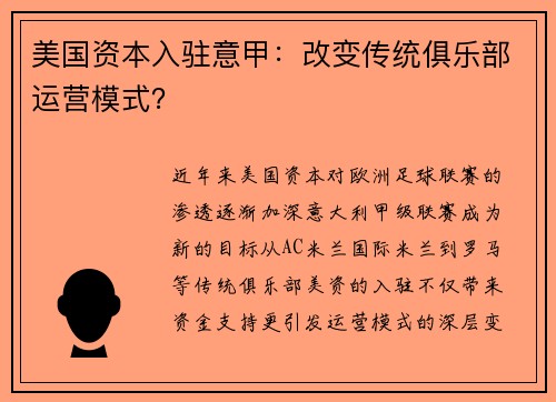 美国资本入驻意甲：改变传统俱乐部运营模式？