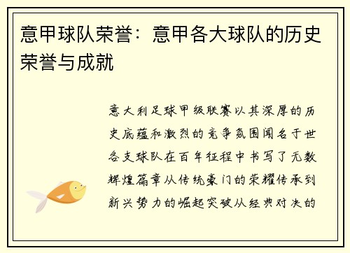 意甲球队荣誉：意甲各大球队的历史荣誉与成就
