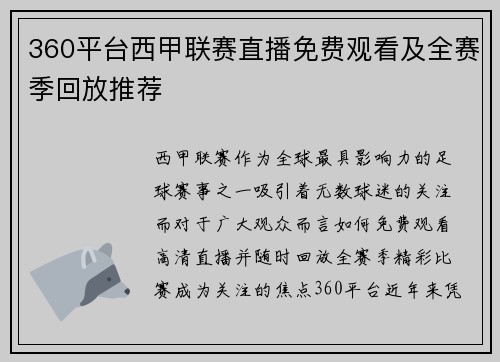 360平台西甲联赛直播免费观看及全赛季回放推荐