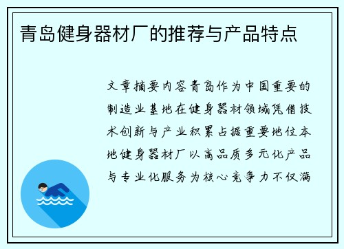 青岛健身器材厂的推荐与产品特点